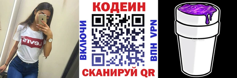 Кодеиновый сироп Lean Purple Drank  Одинцово 